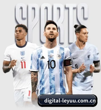 digital-leyuu.com.cn围绕看球场景设计的核心服务